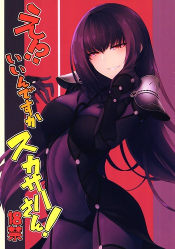 E!? Iin desu ka Scathach-san! cover