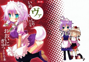 Inubashiri-san o Ooini Gyutto suru Hon | The "Let’s Hug Inubashiri a Lot" Book cover