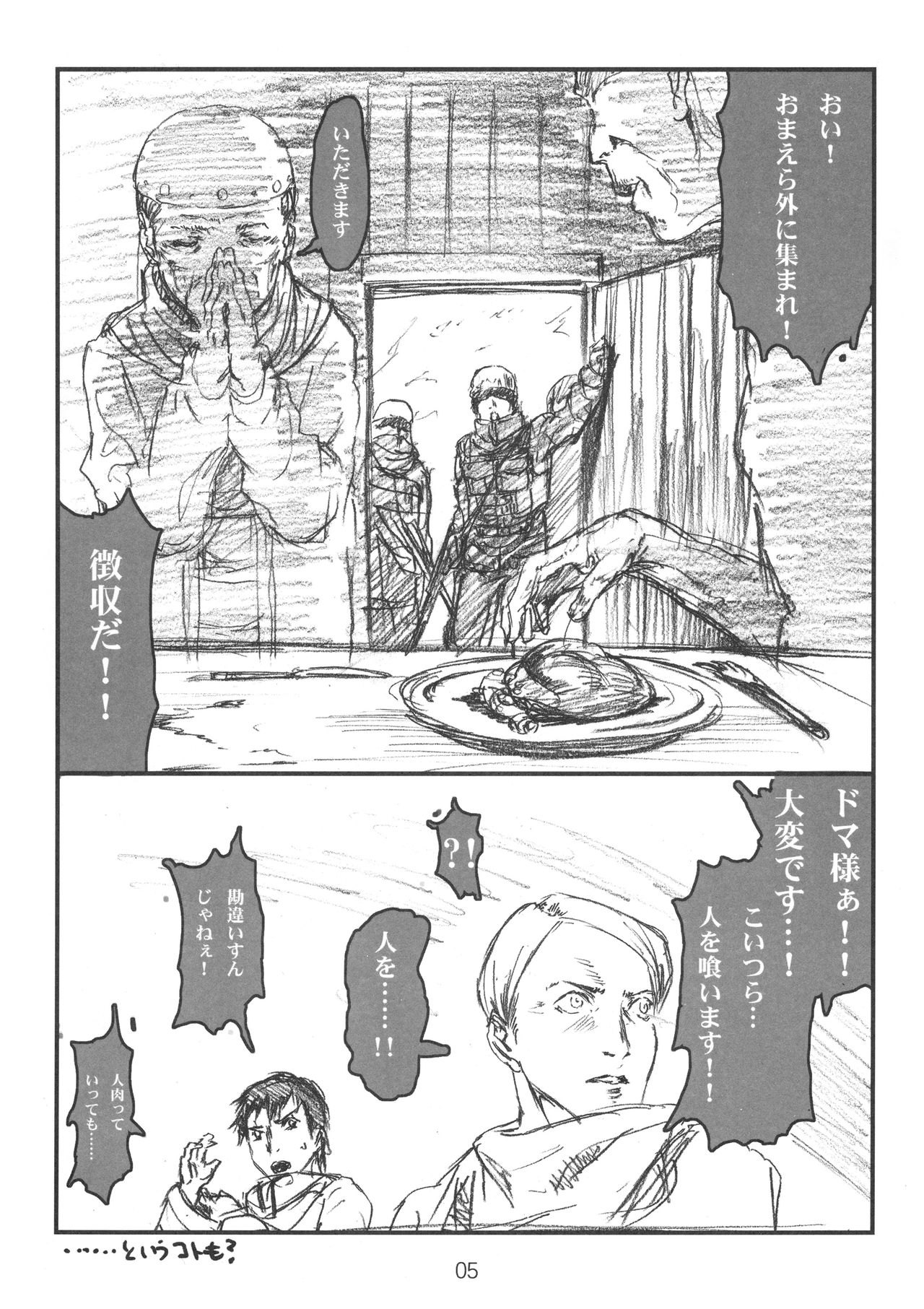 Shoushi Senban page 5 full