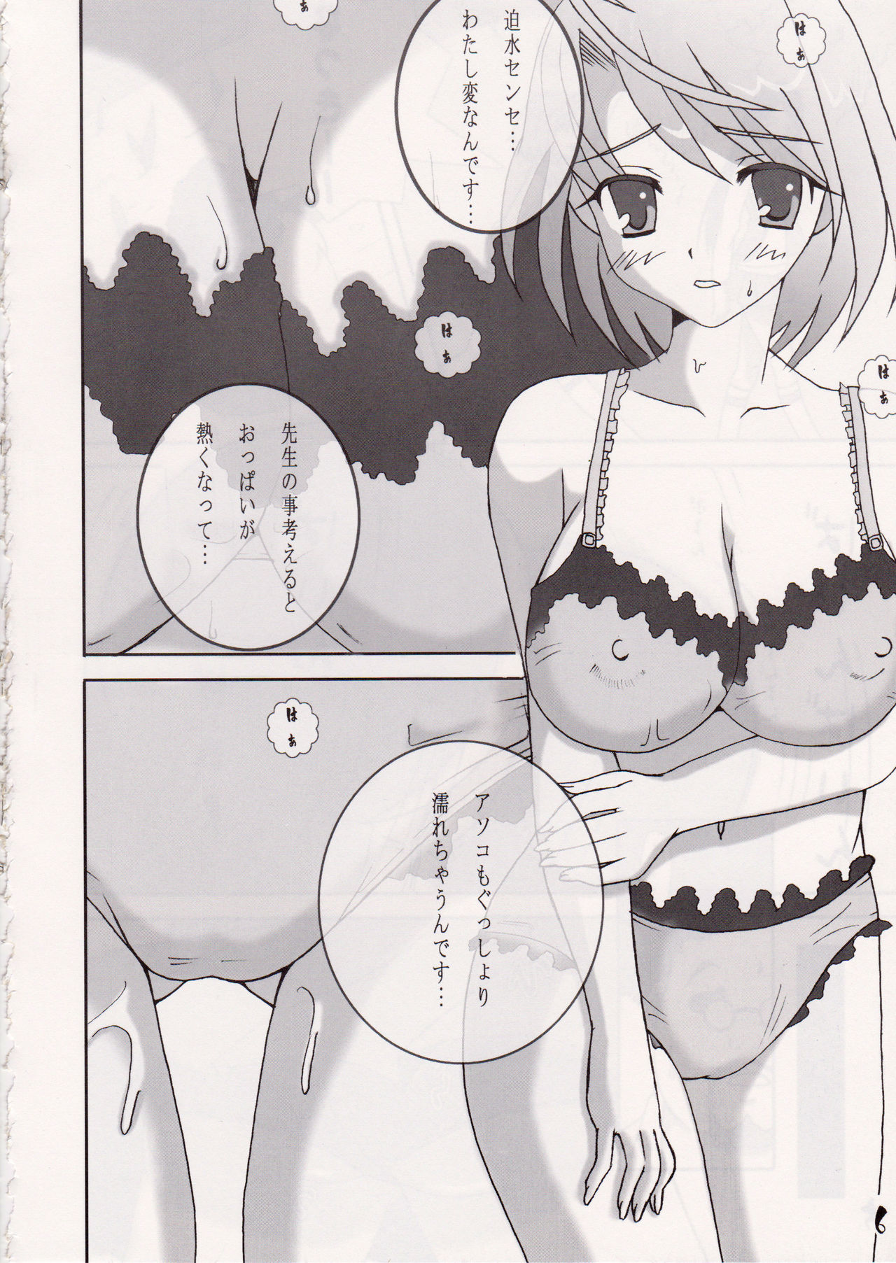 Hime-Hajime page 6 full