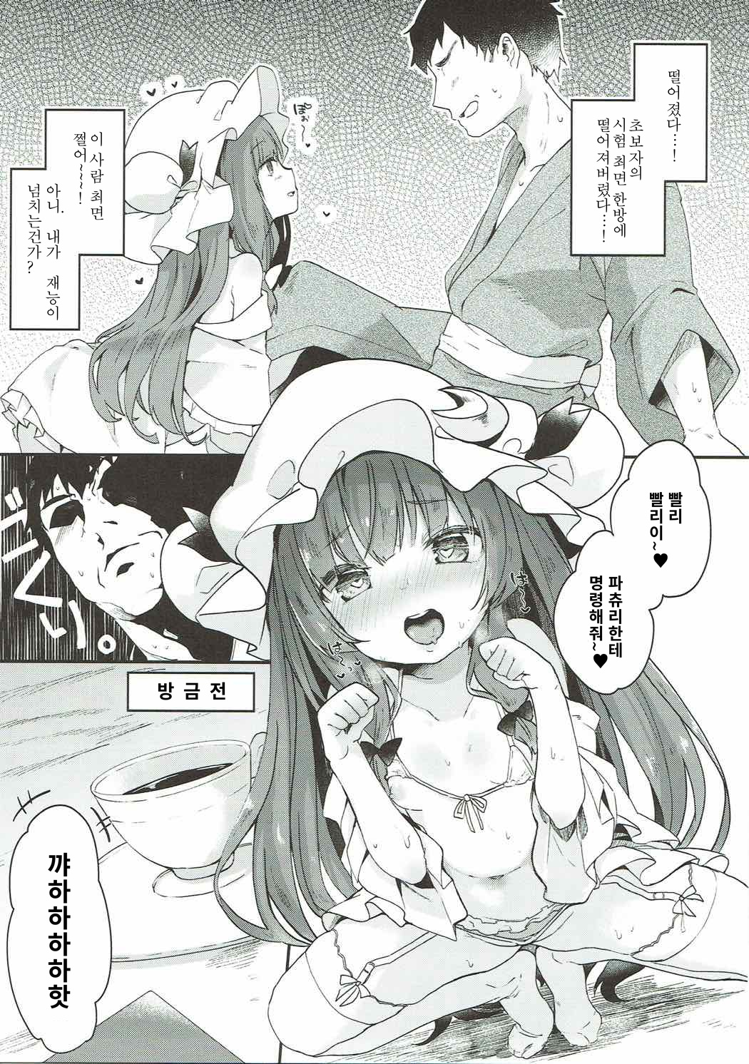 Majo no Watashi ga Saimin Nanka ni Kakaru Wakenai desho page 4 full