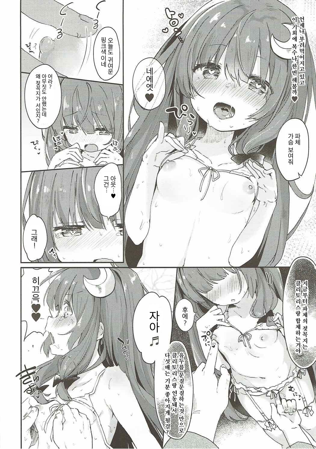 Majo no Watashi ga Saimin Nanka ni Kakaru Wakenai desho page 9 full