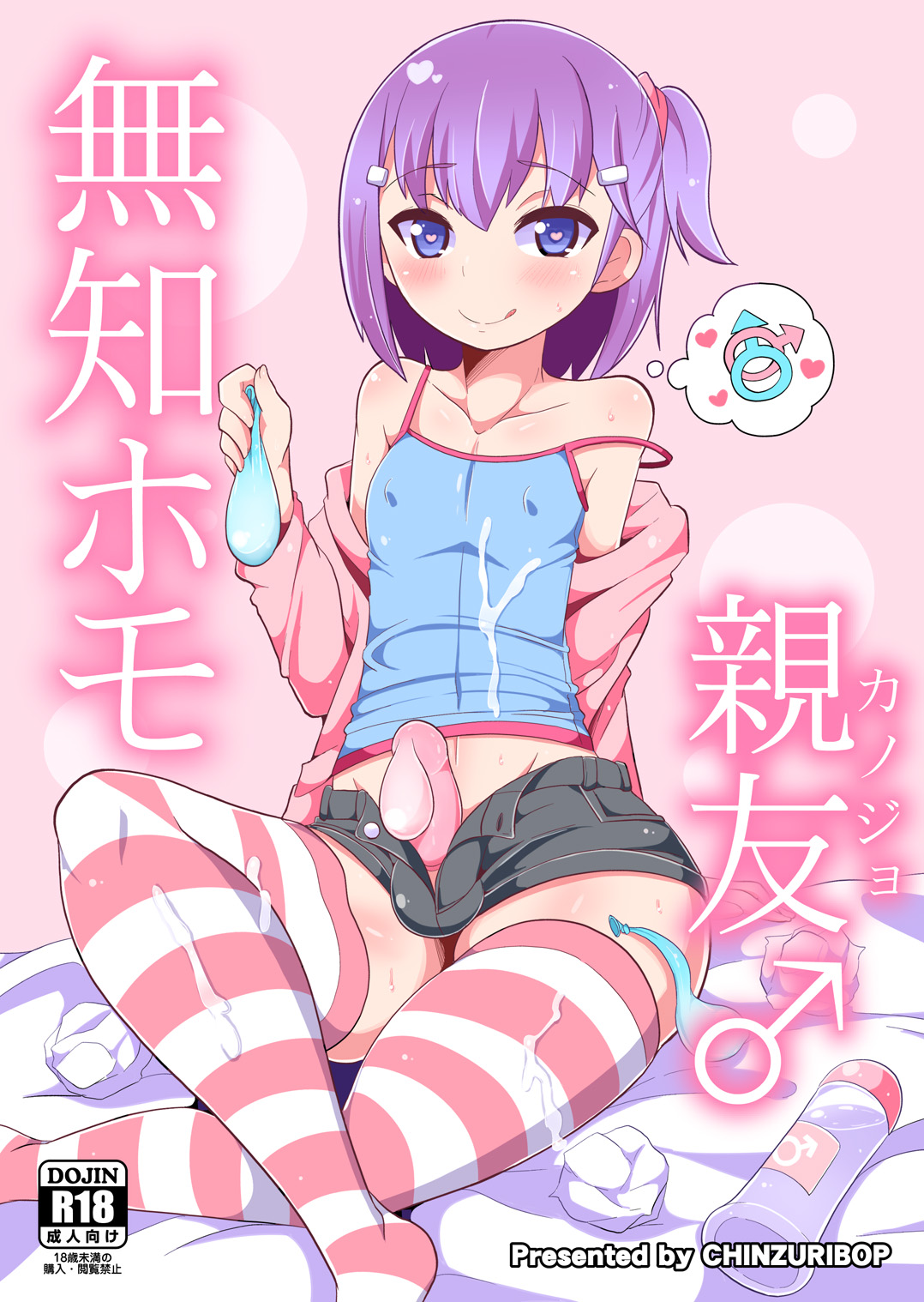 Muchi Homo Kanojo page 1 full