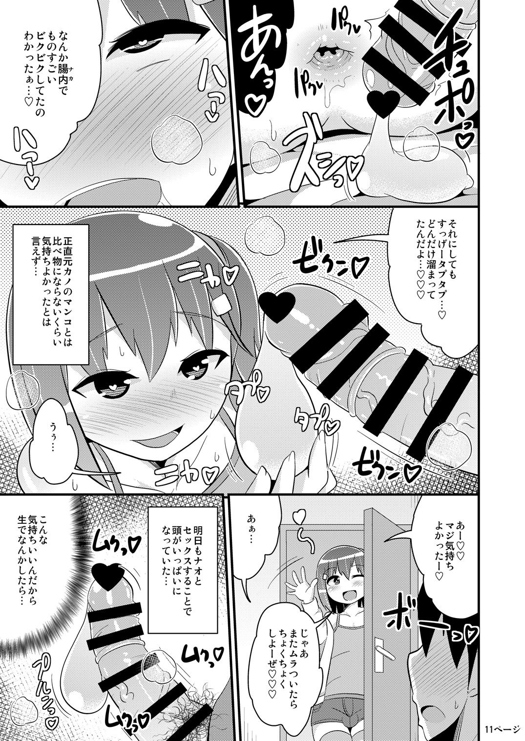 Muchi Homo Kanojo page 10 full