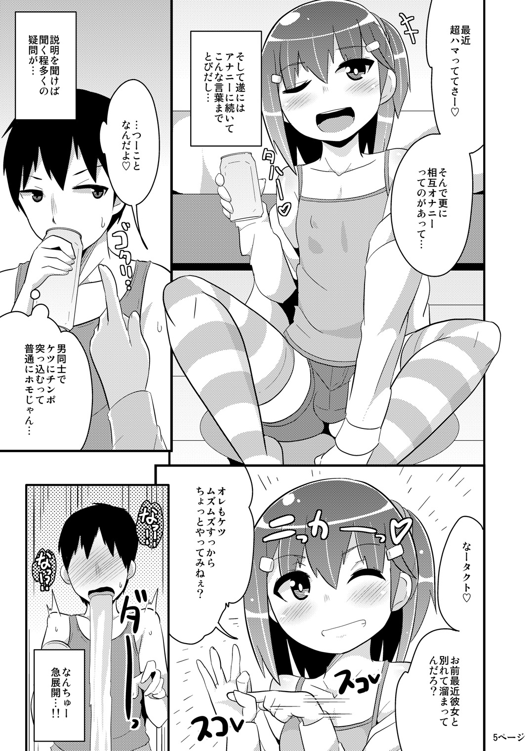 Muchi Homo Kanojo page 4 full