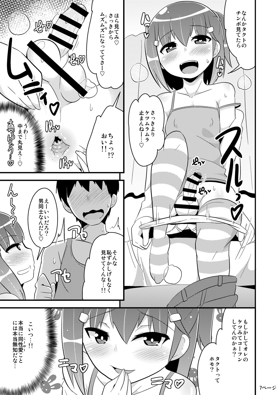 Muchi Homo Kanojo page 6 full