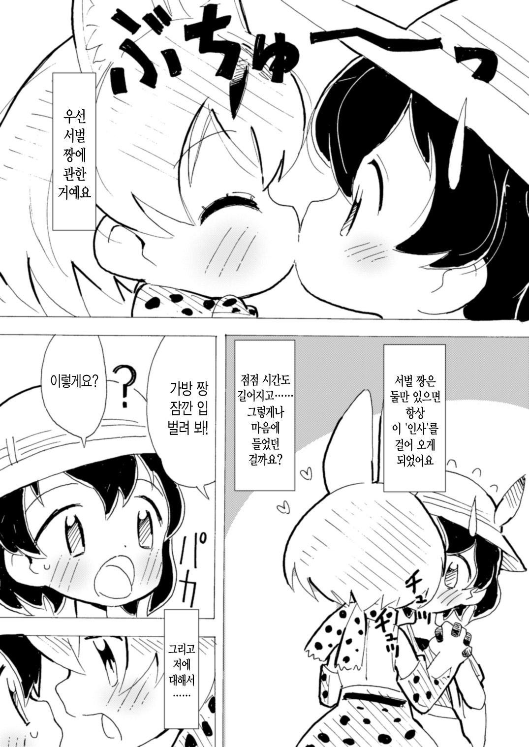Ani na Yuri Chihou page 3 full