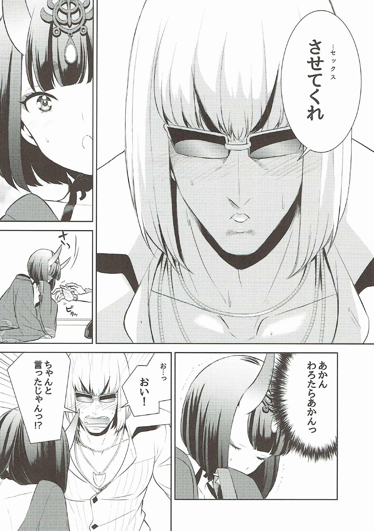 Shuten-chan wa Semeraretai page 7 full