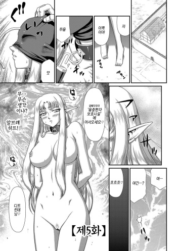 Ingoku no Kouki Dietlinde Ch. 5 | 음옥의 황녀 디트린데 제5화 cover