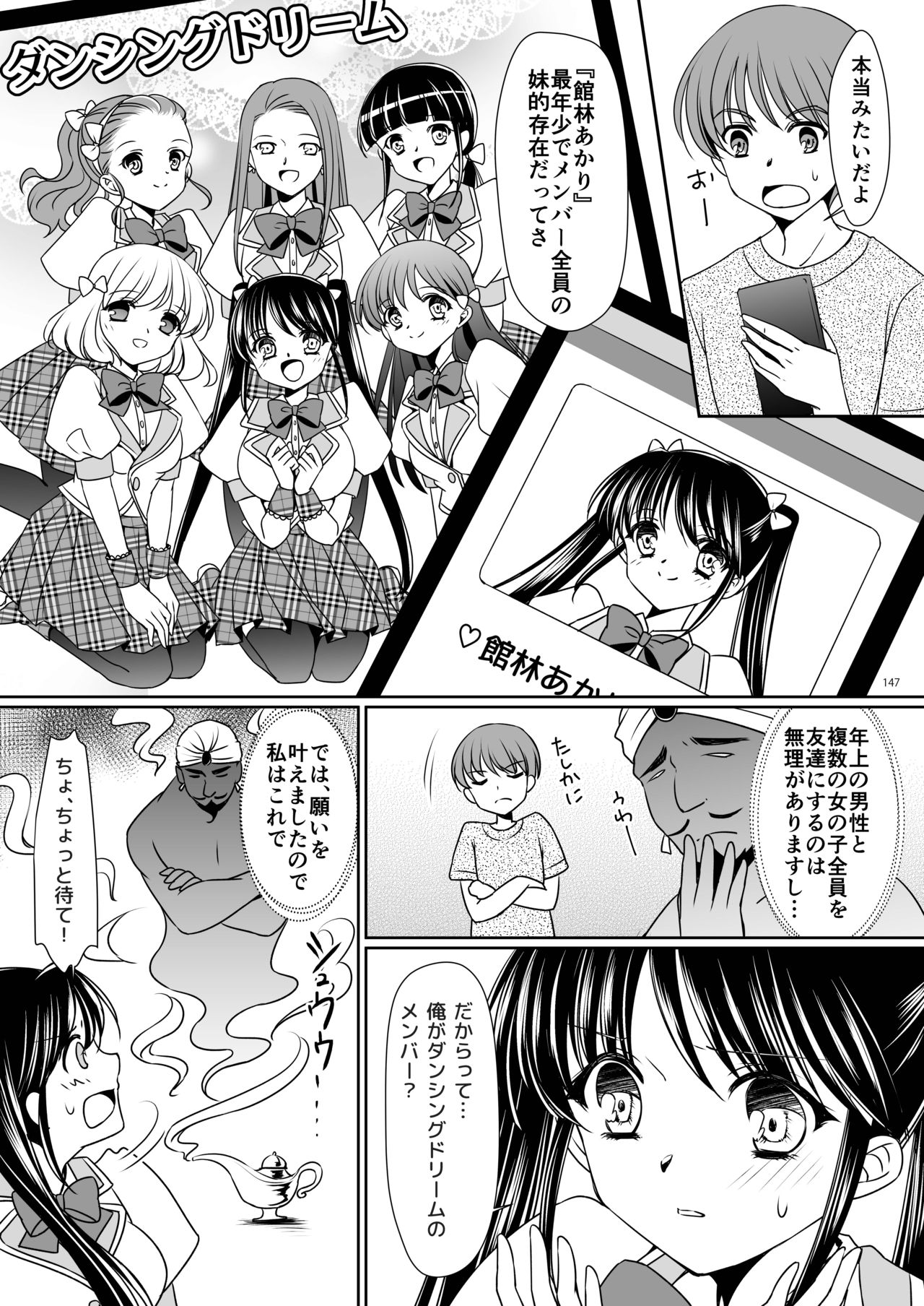 Imouto Idolize page 5 full