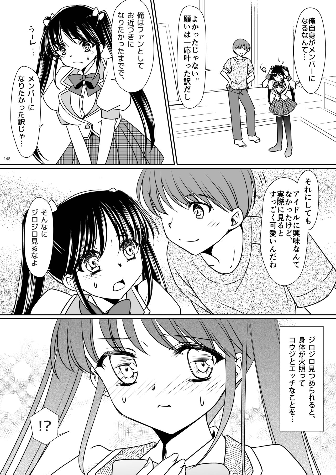 Imouto Idolize page 6 full