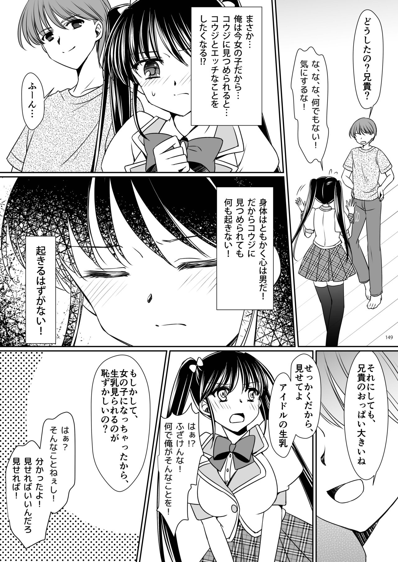 Imouto Idolize page 7 full