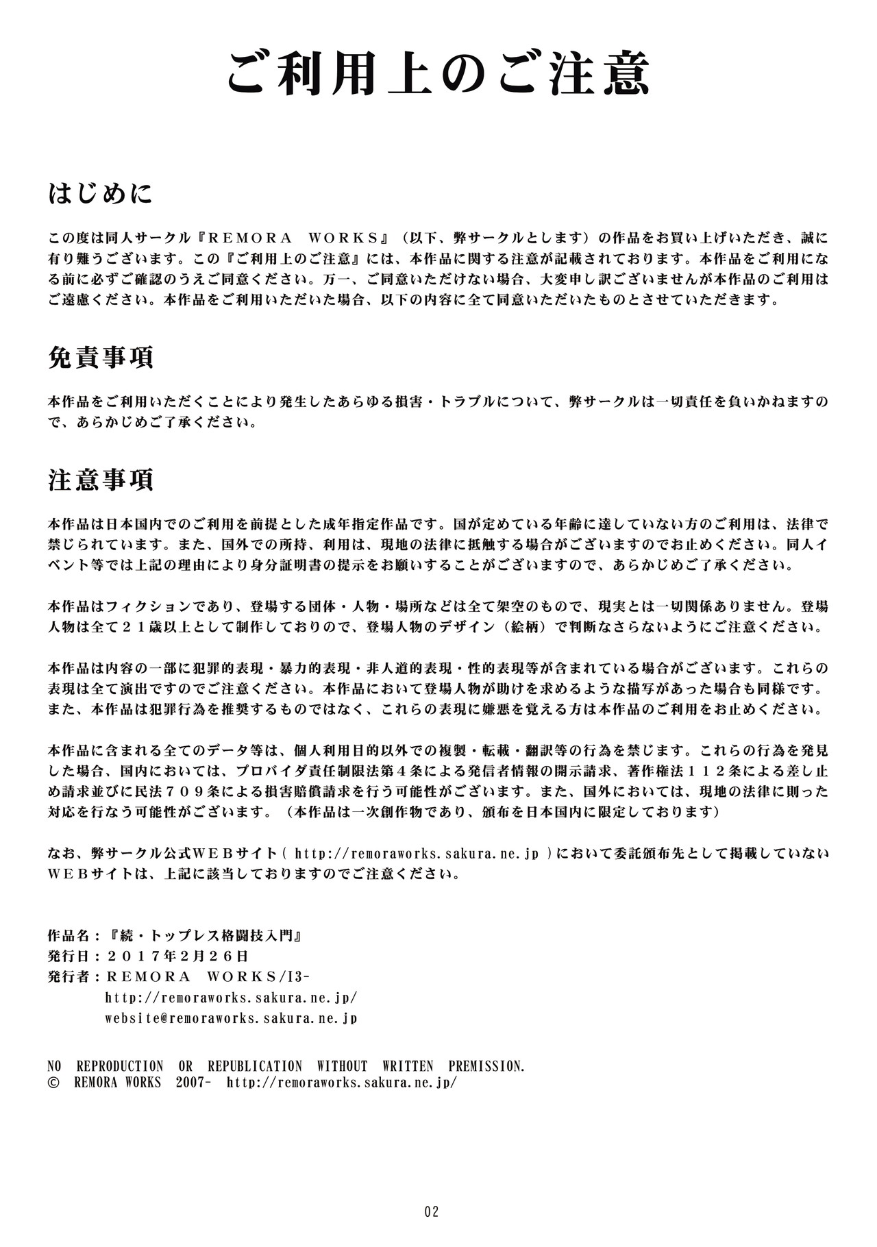 Zoku Topless Kakutougi Nyuumon page 2 full
