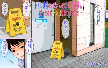 Toile Seisou no Oba-san ga Sugoi Kyonyuu Bijin Datta node Chinko Misetsukete Mita cover