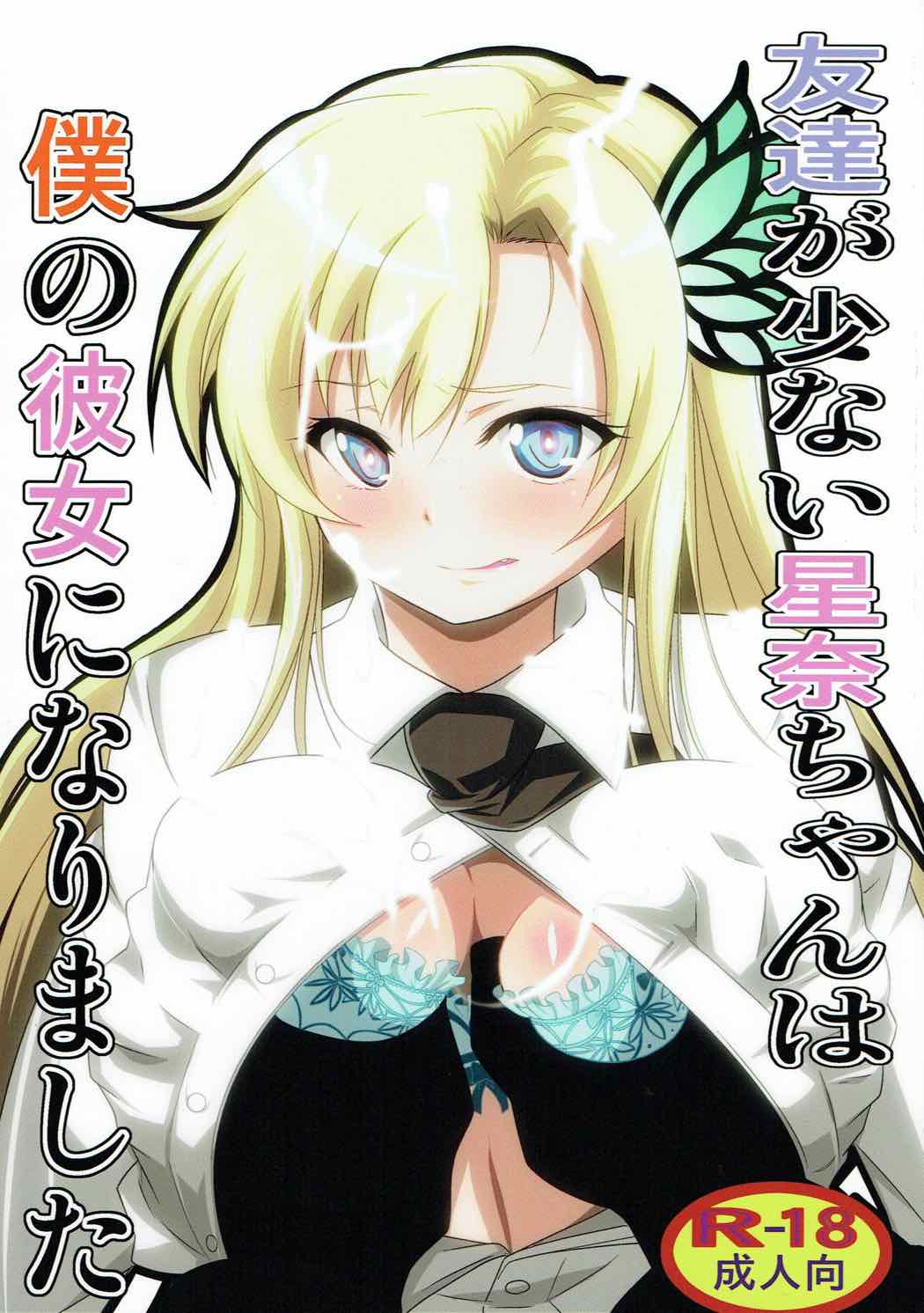 Benten Kairaku 23 - Tomodachi ga Inai Sena-chan wa Boku no Kanojo ni Narimashita page 1 full