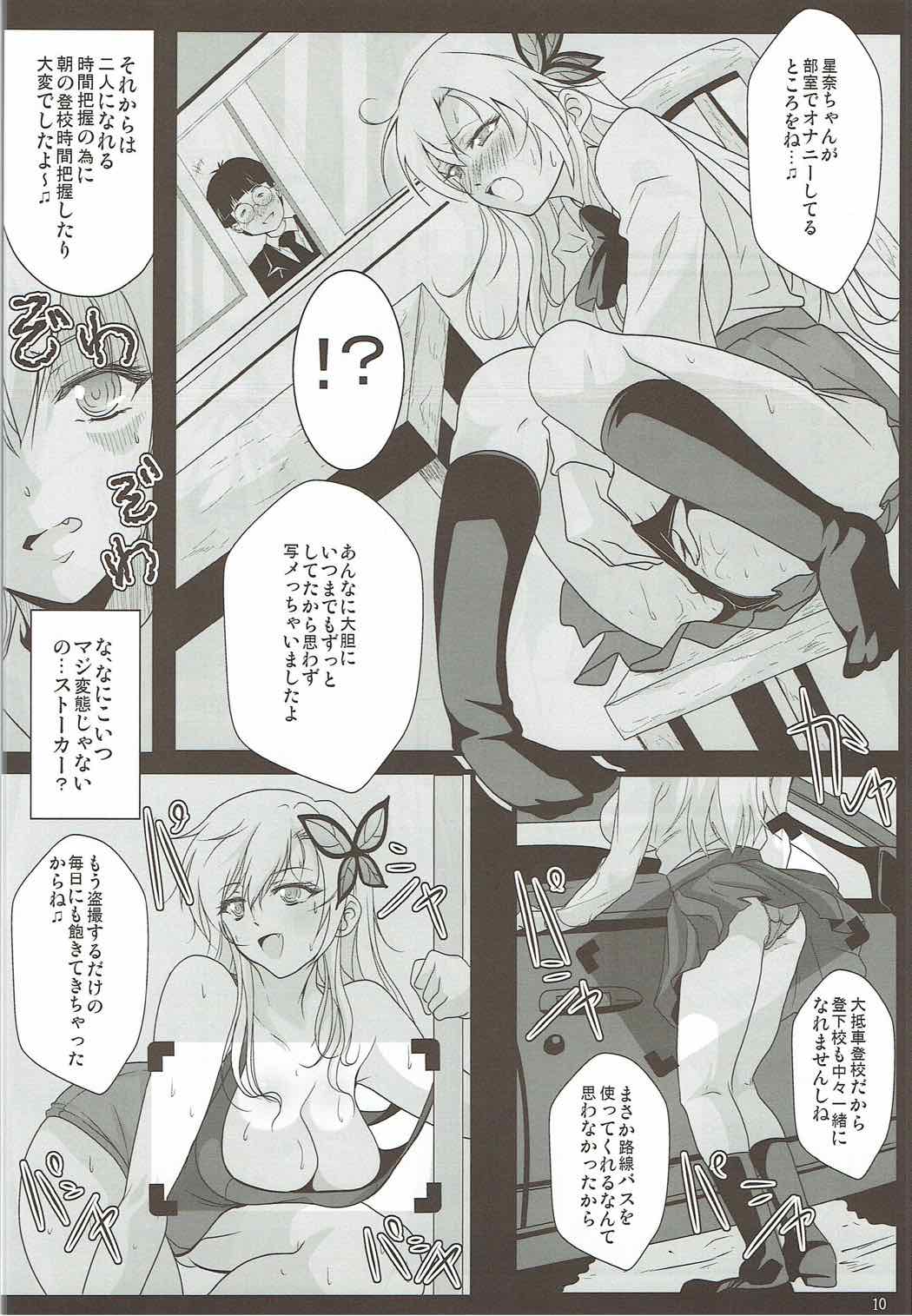 Benten Kairaku 23 - Tomodachi ga Inai Sena-chan wa Boku no Kanojo ni Narimashita page 8 full