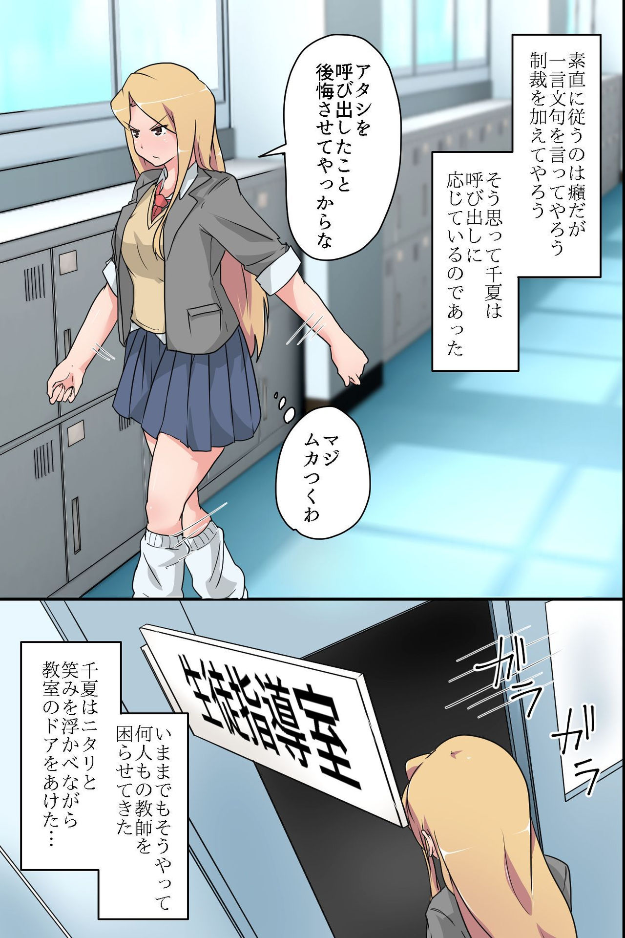 Saimin Kyoushitsu Juujun na Joshi Seito no Tsukurikata page 5 full