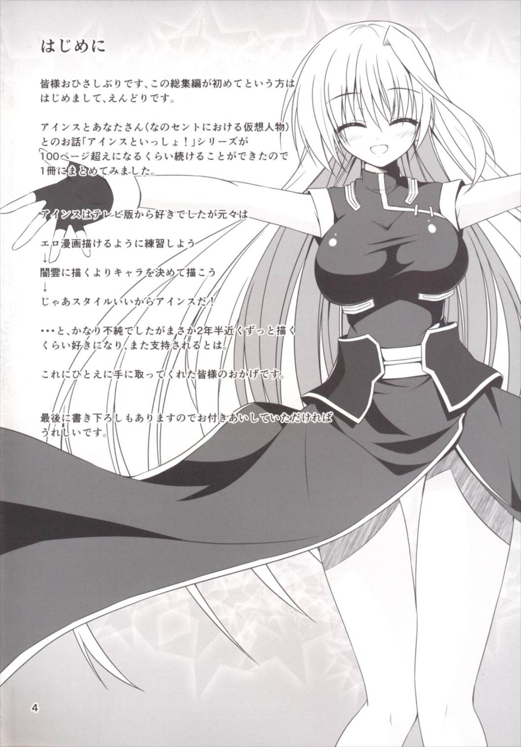 Eins to Issho! Soushuuhen page 4 full