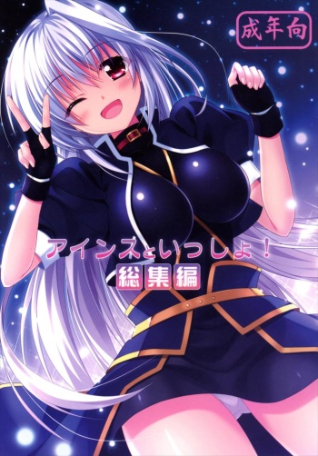 Eins to Issho! Soushuuhen cover