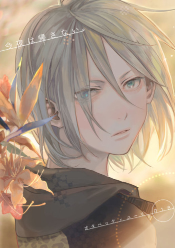 Konya wa Kaesanai. cover