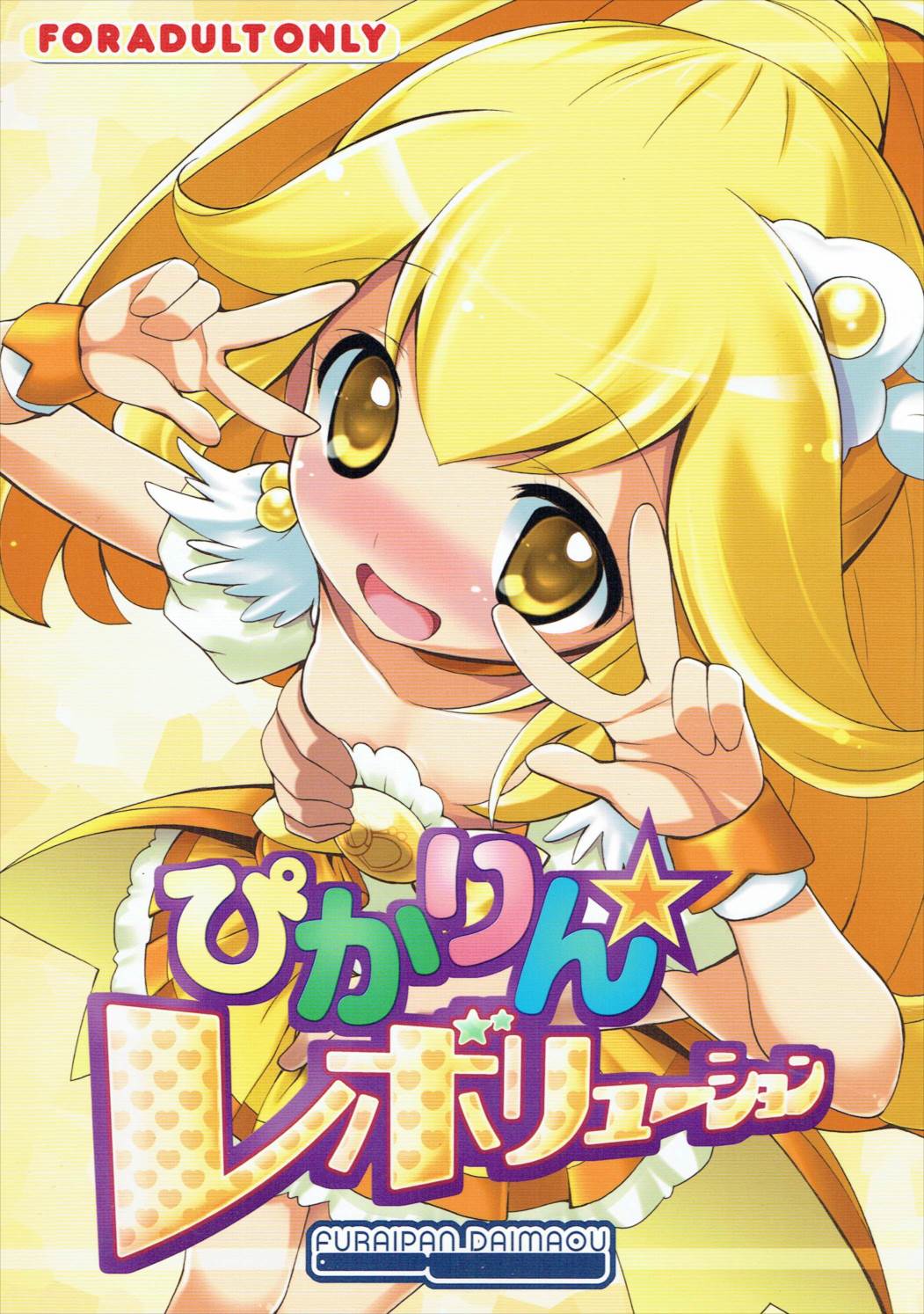 Pikarin Revolution page 1 full