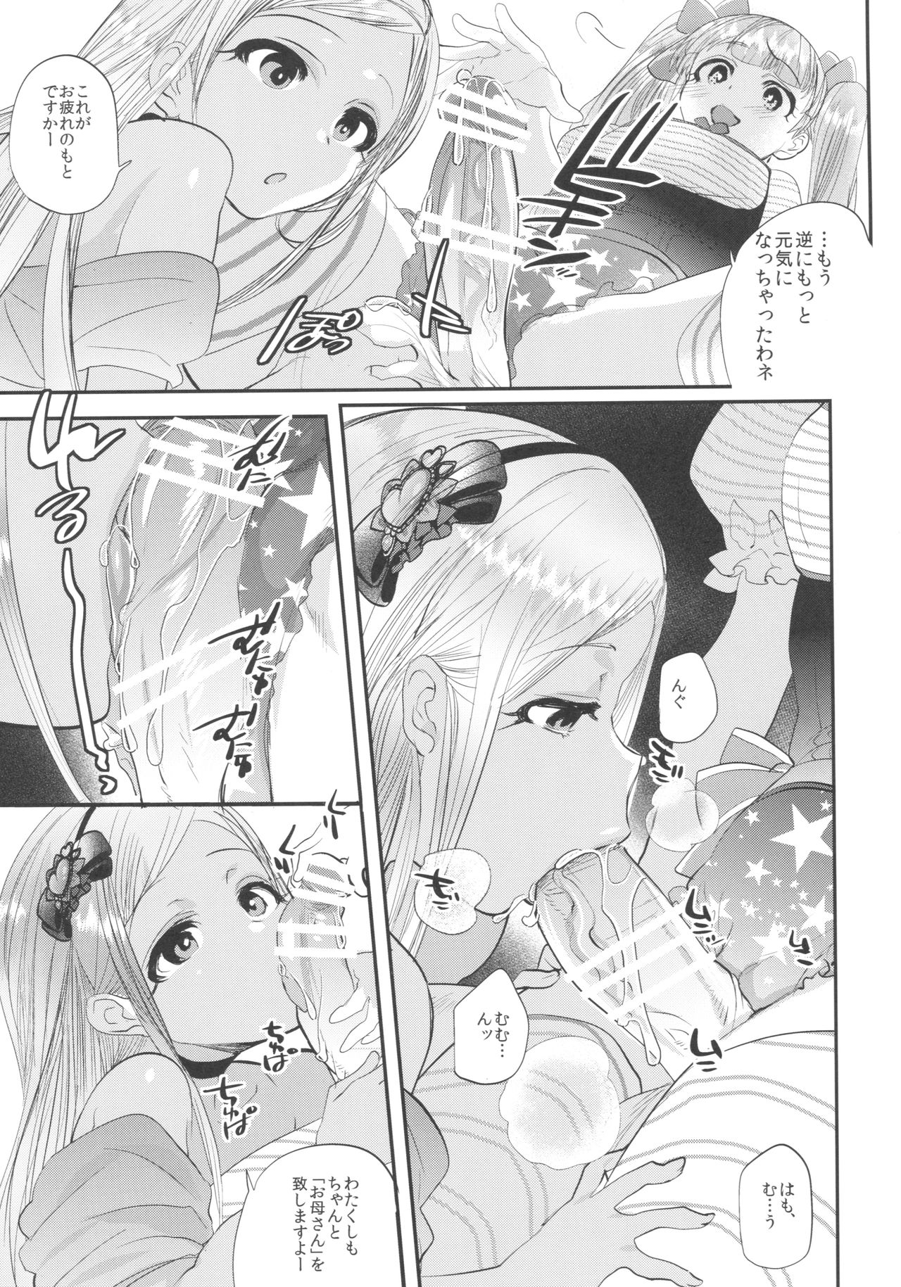 Kinpatsu Petit Mama Idol page 10 full