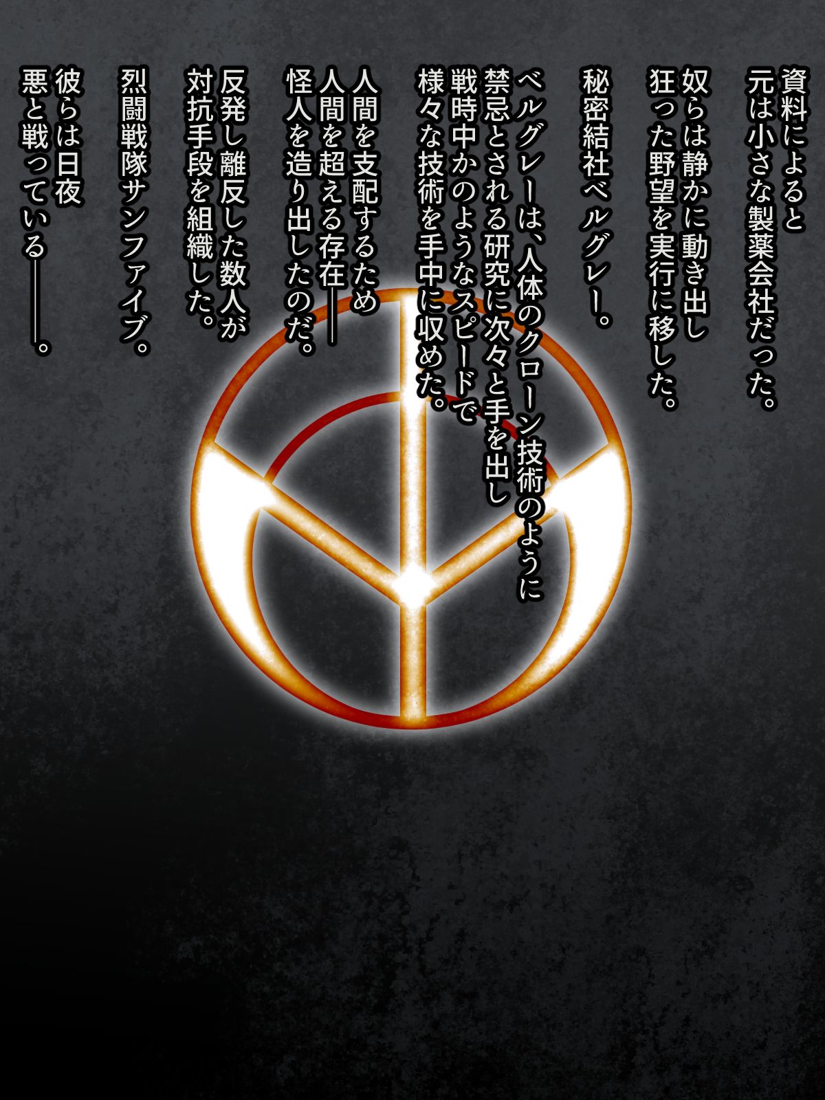 Rettou Sentai Sunfive ~Kaijin e no Shoutaijou / Yellow Hen~ page 2 full