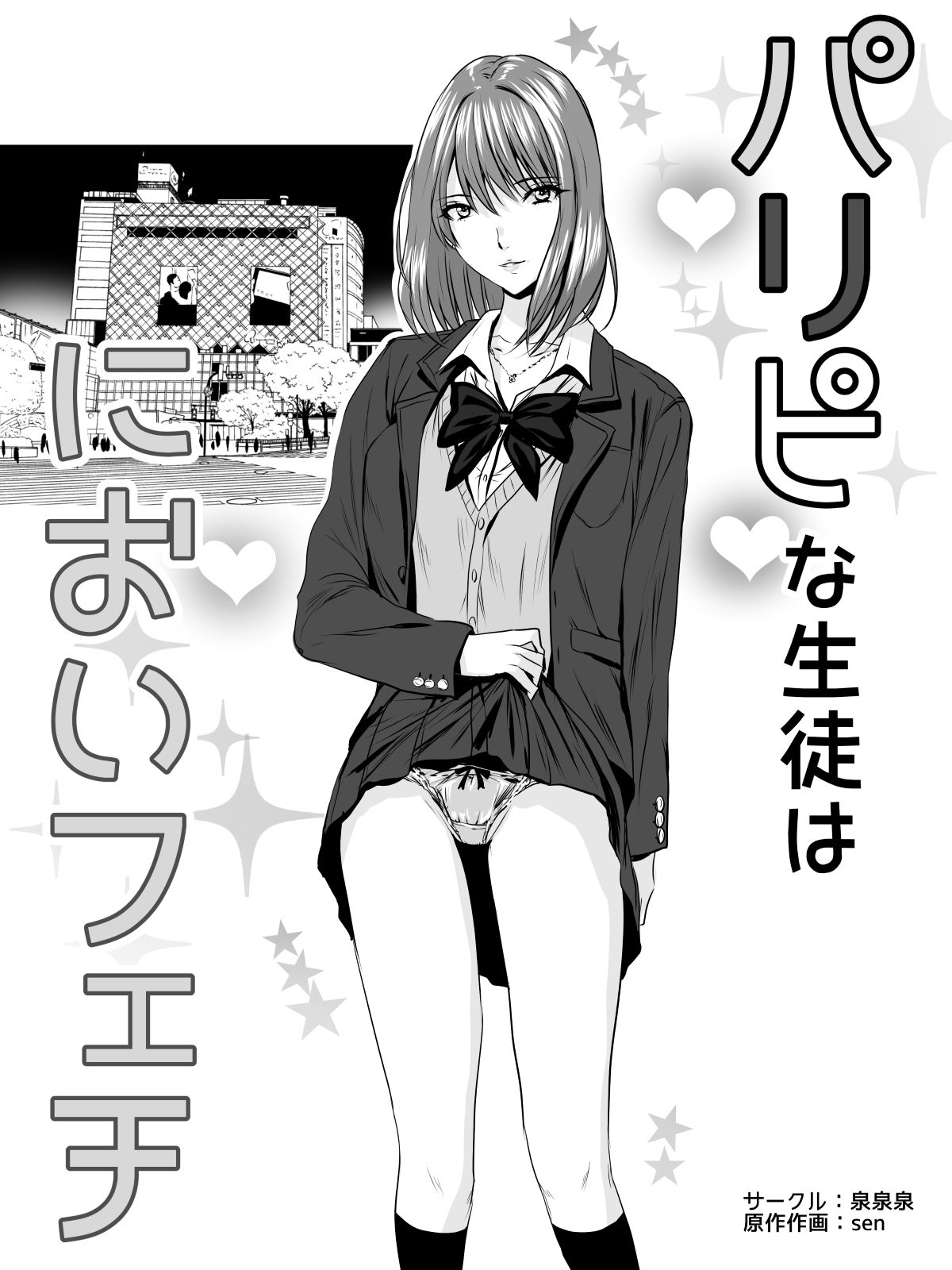 Paripi na Seito wa Nioi Fetish page 2 full