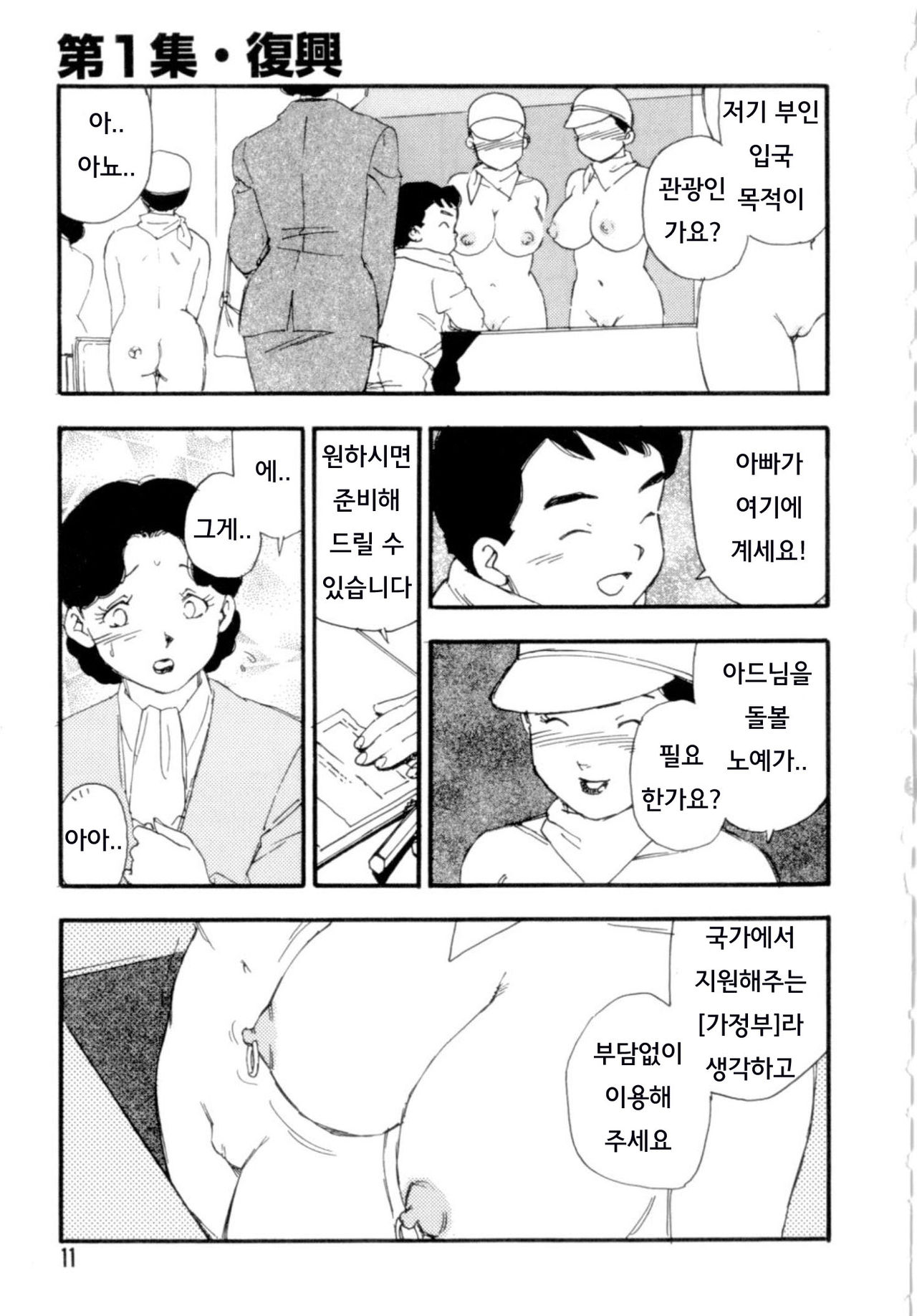 Dorei rikkoku ch.1 / 노예립국 - 부흥 page 7 full