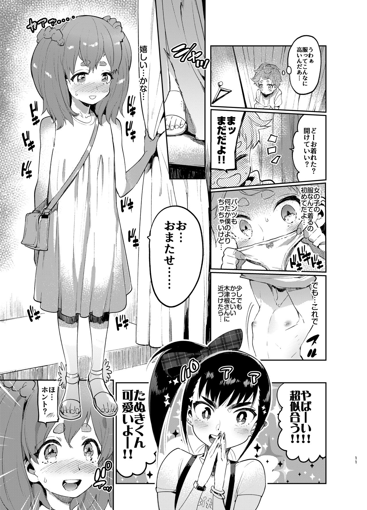 Josou no Pro ni Manabu Enkou no Susume page 10 full