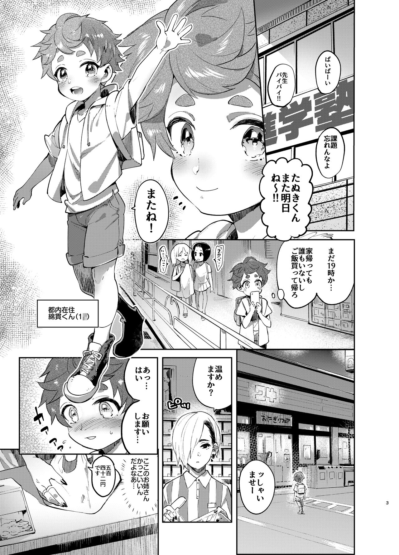 Josou no Pro ni Manabu Enkou no Susume page 2 full