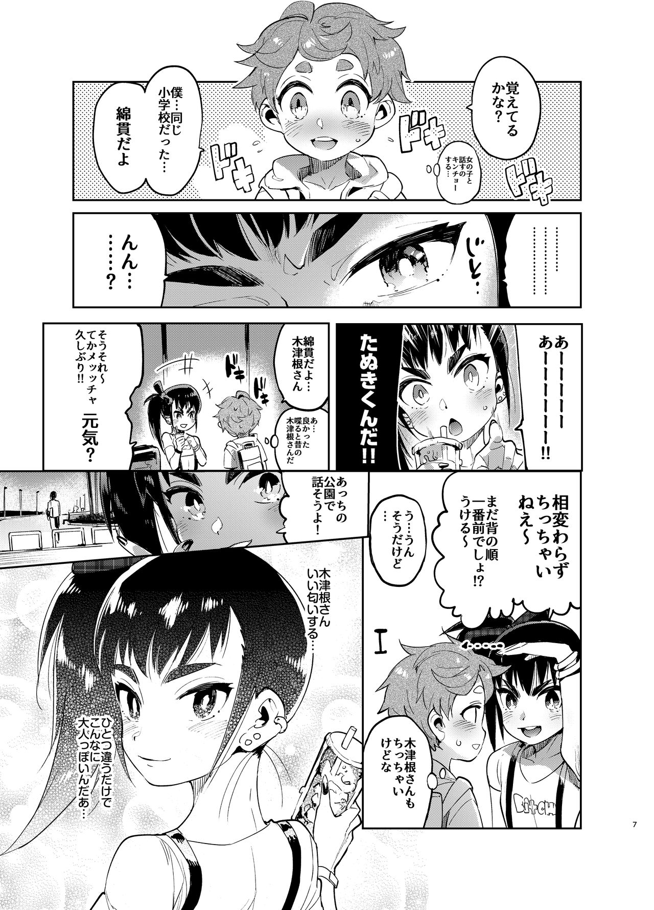 Josou no Pro ni Manabu Enkou no Susume page 6 full