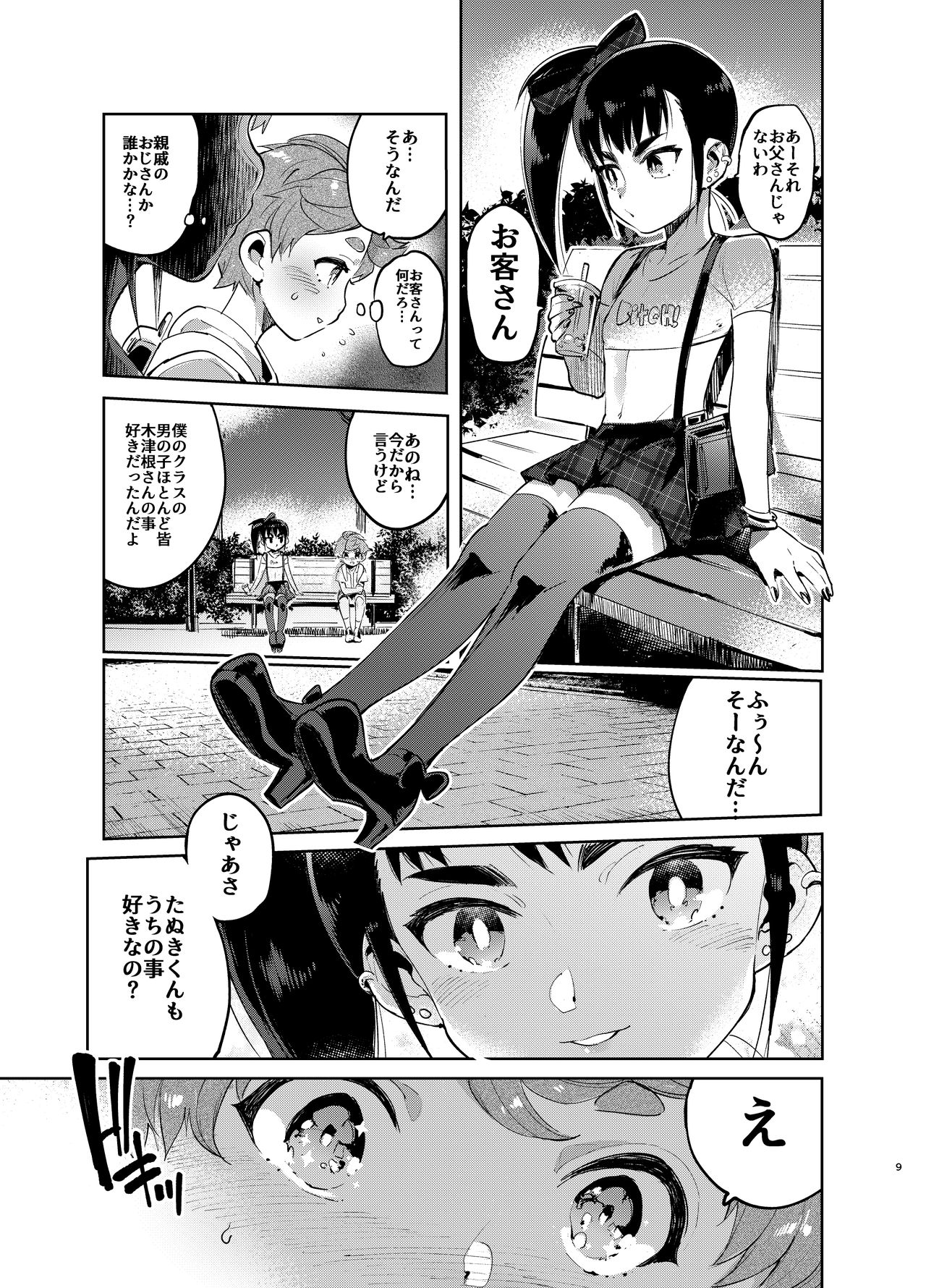 Josou no Pro ni Manabu Enkou no Susume page 8 full