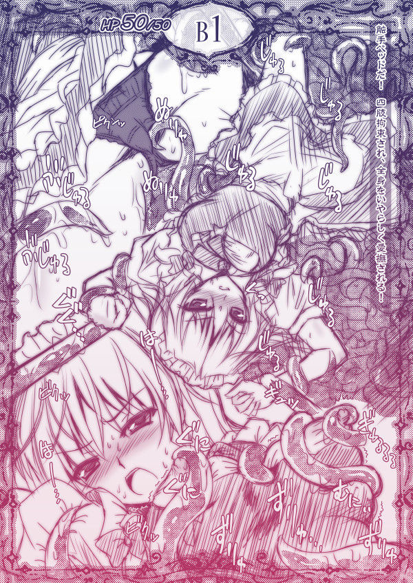 Sakuya vs Ero trap page 1 full