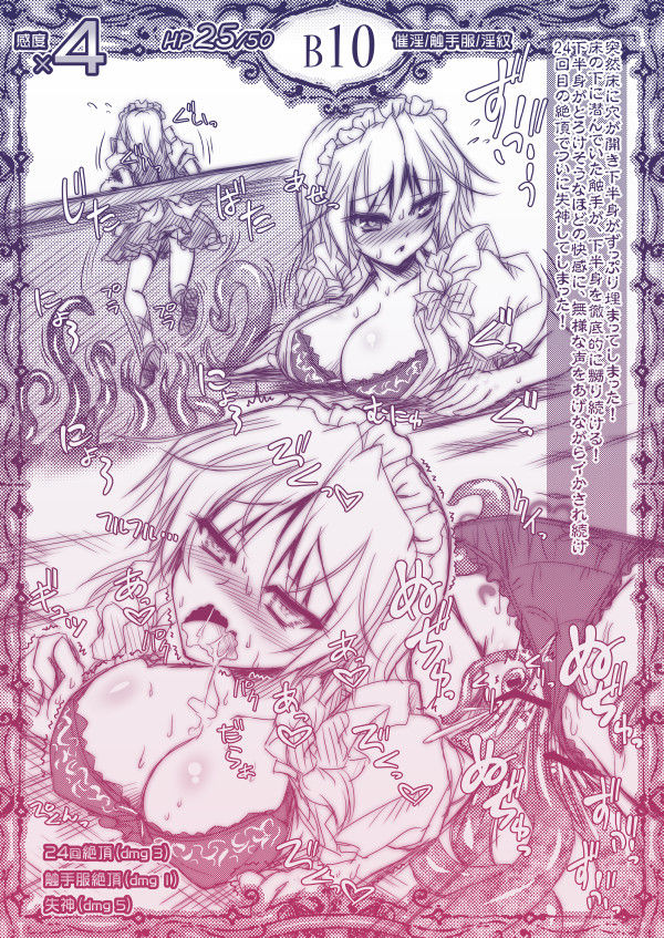 Sakuya vs Ero trap page 10 full