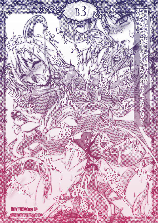 Sakuya vs Ero trap page 3 full