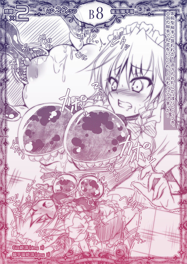 Sakuya vs Ero trap page 8 full