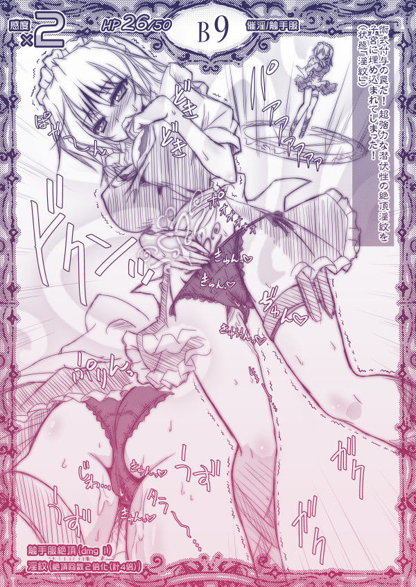 Sakuya vs Ero trap page 9 full