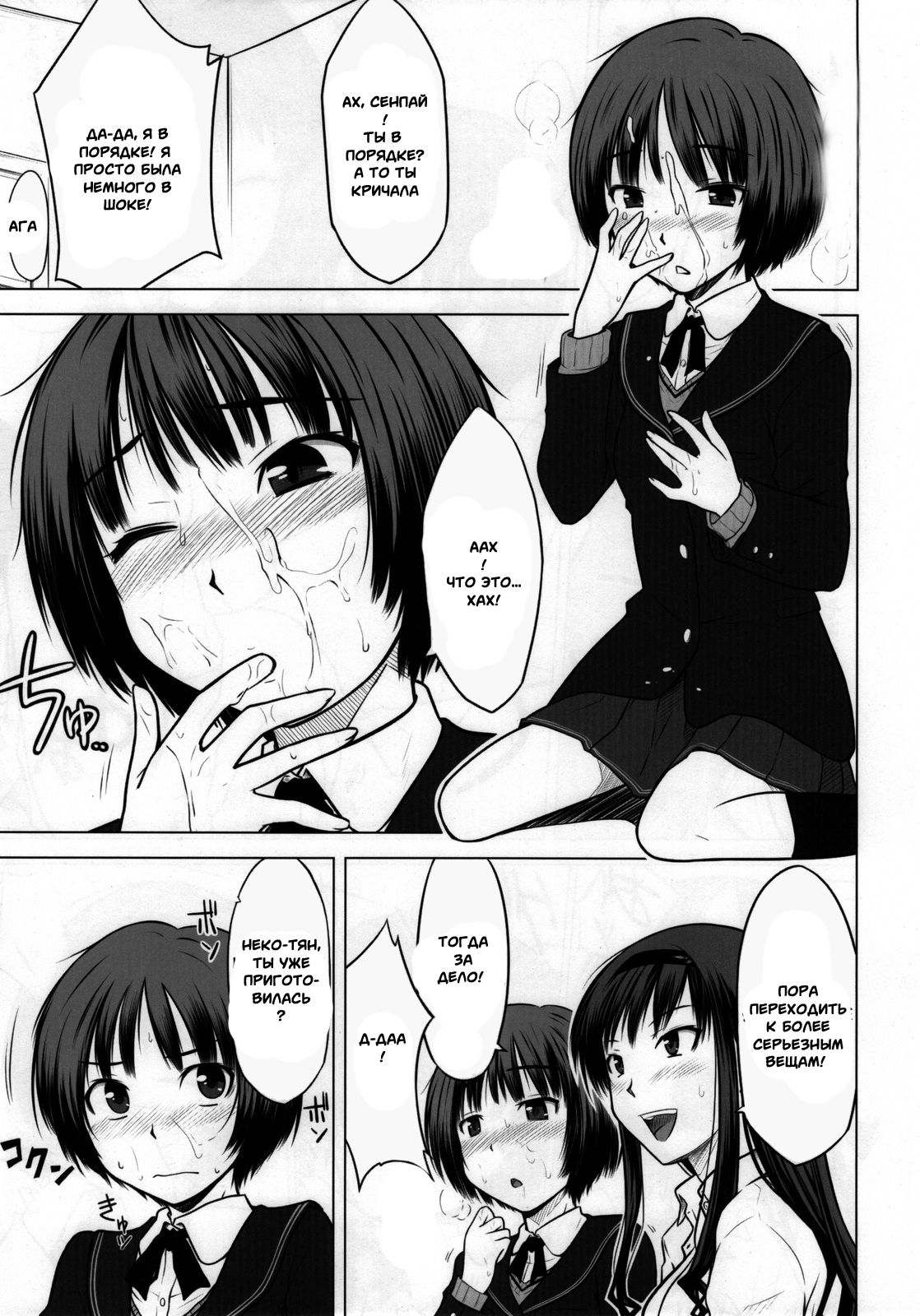 Sweet Handler page 10 full