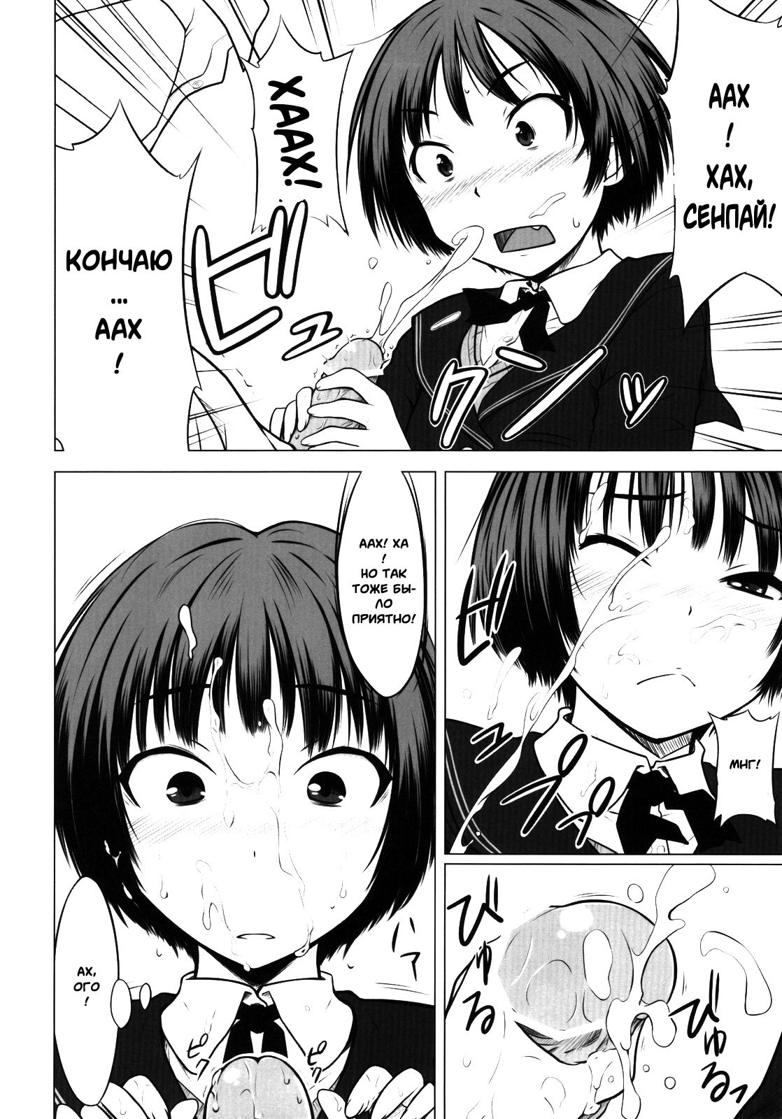 Sweet Handler page 9 full