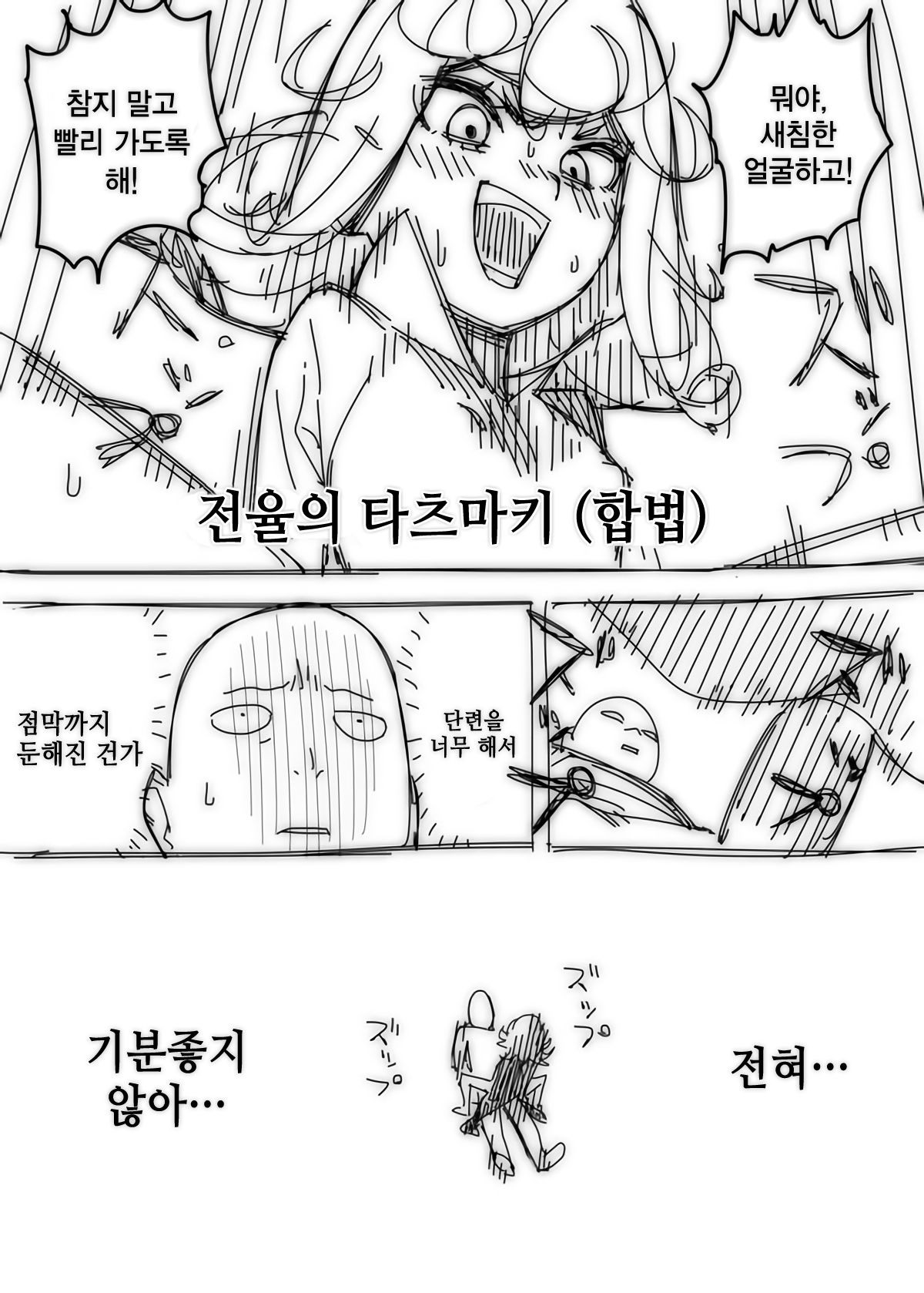 No Pants Woman page 3 full