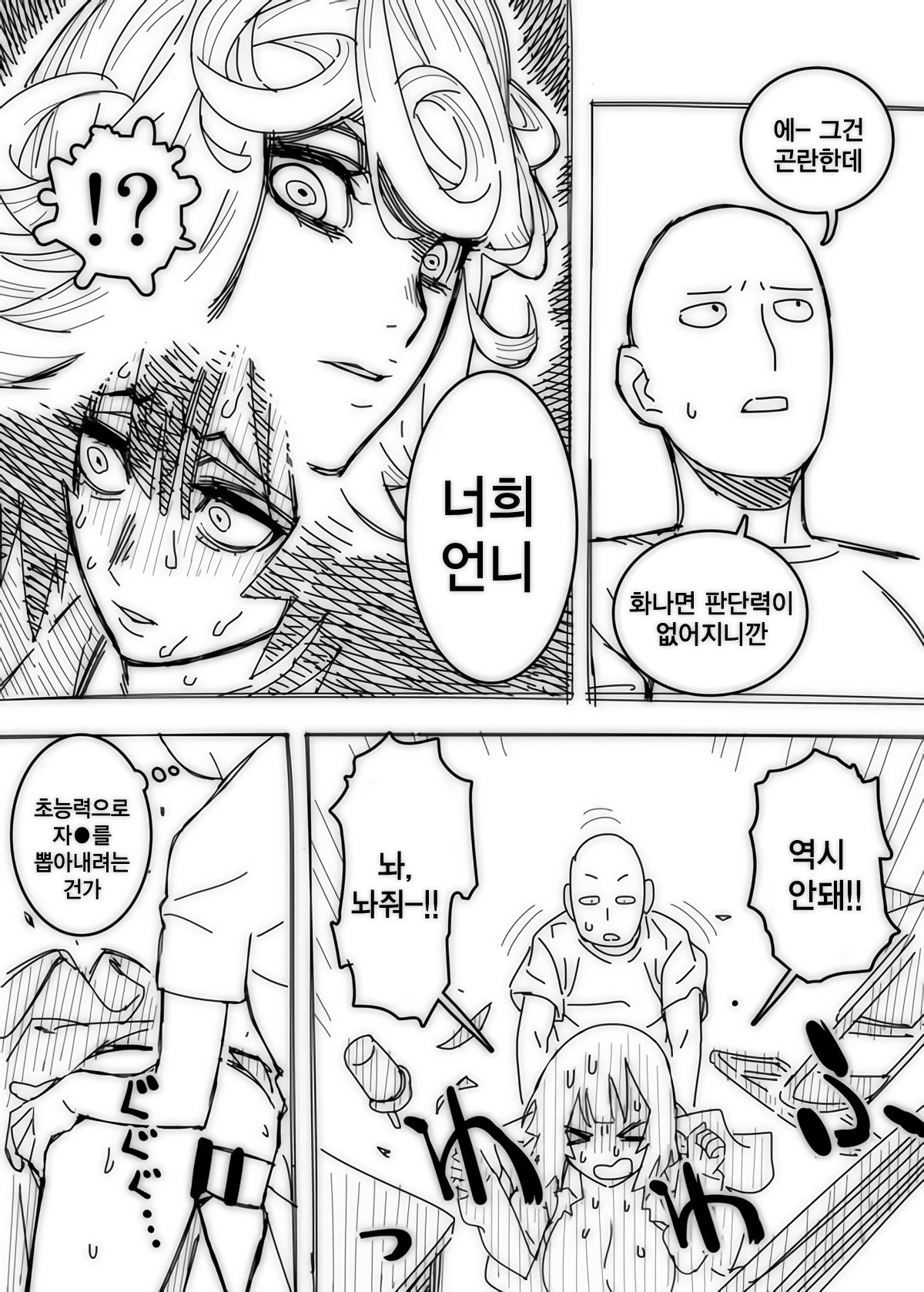 No Pants Woman page 8 full
