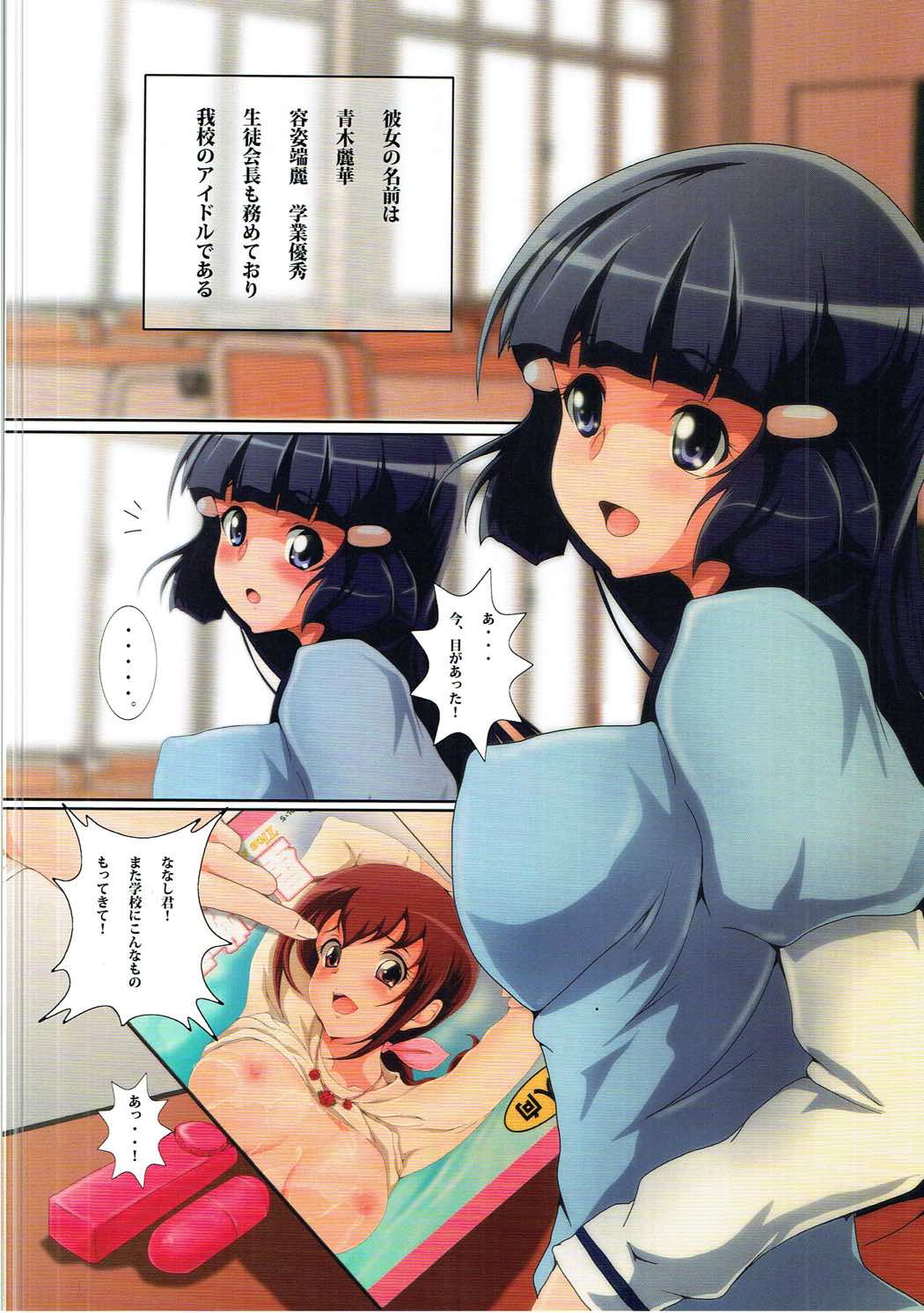 Ura Reika page 2 full