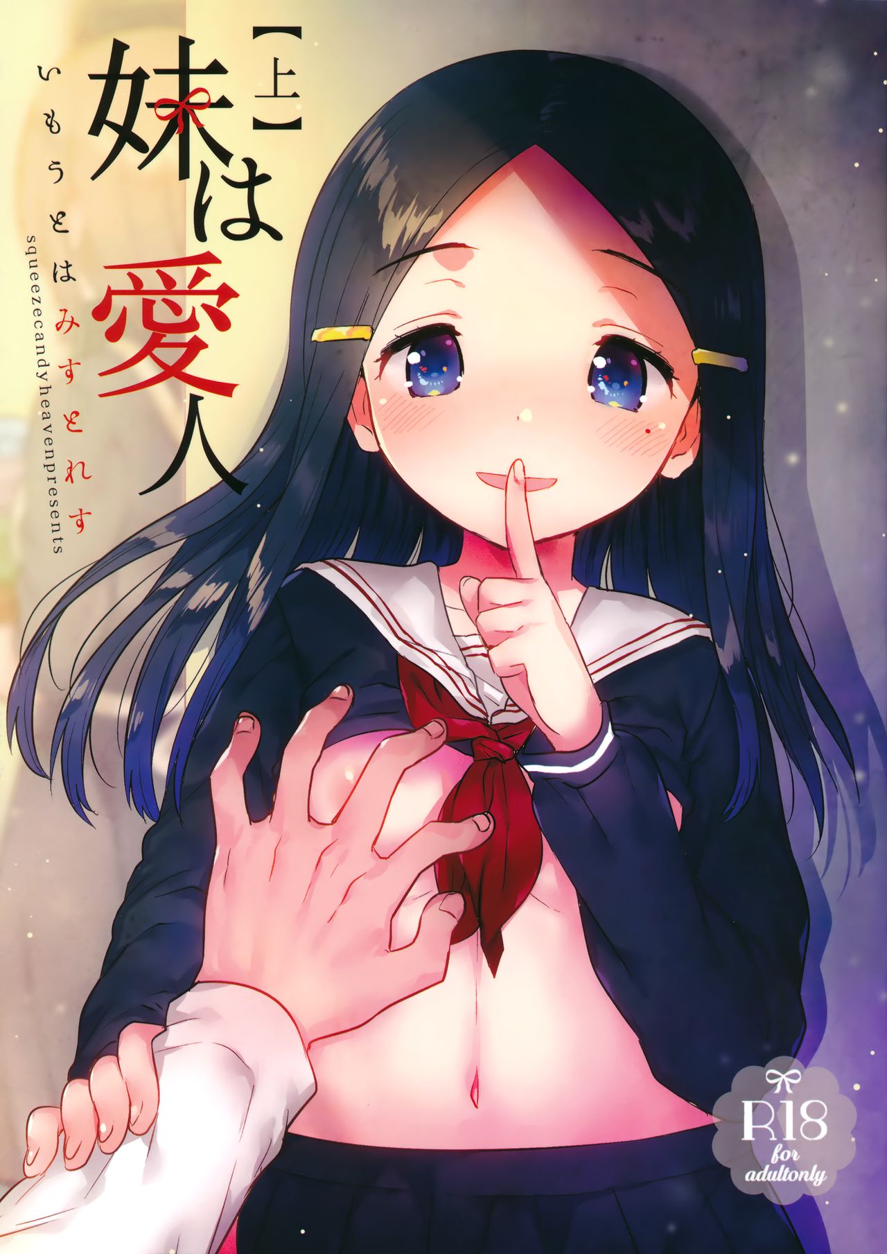 Imouto wa Mistress page 1 full