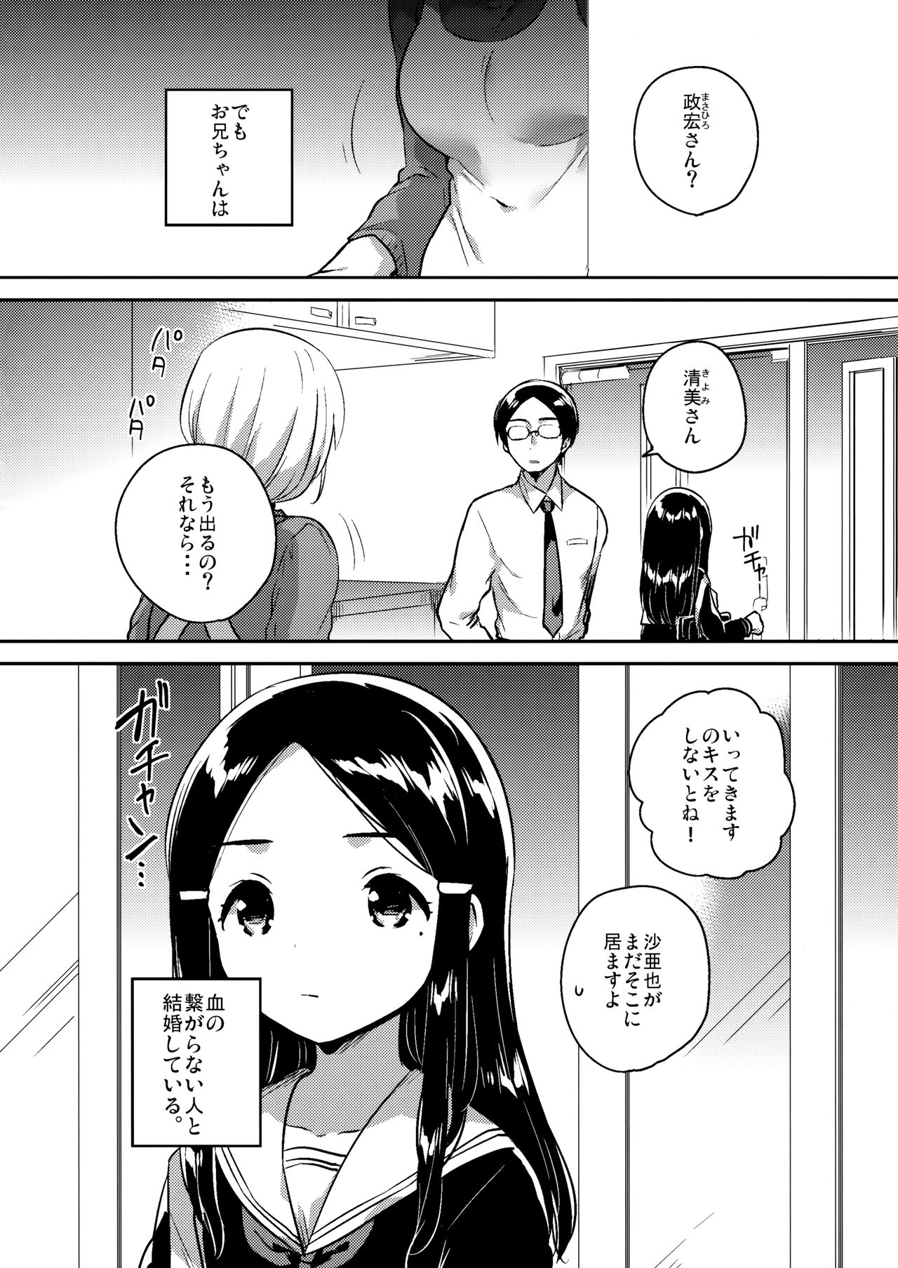 Imouto wa Mistress page 3 full