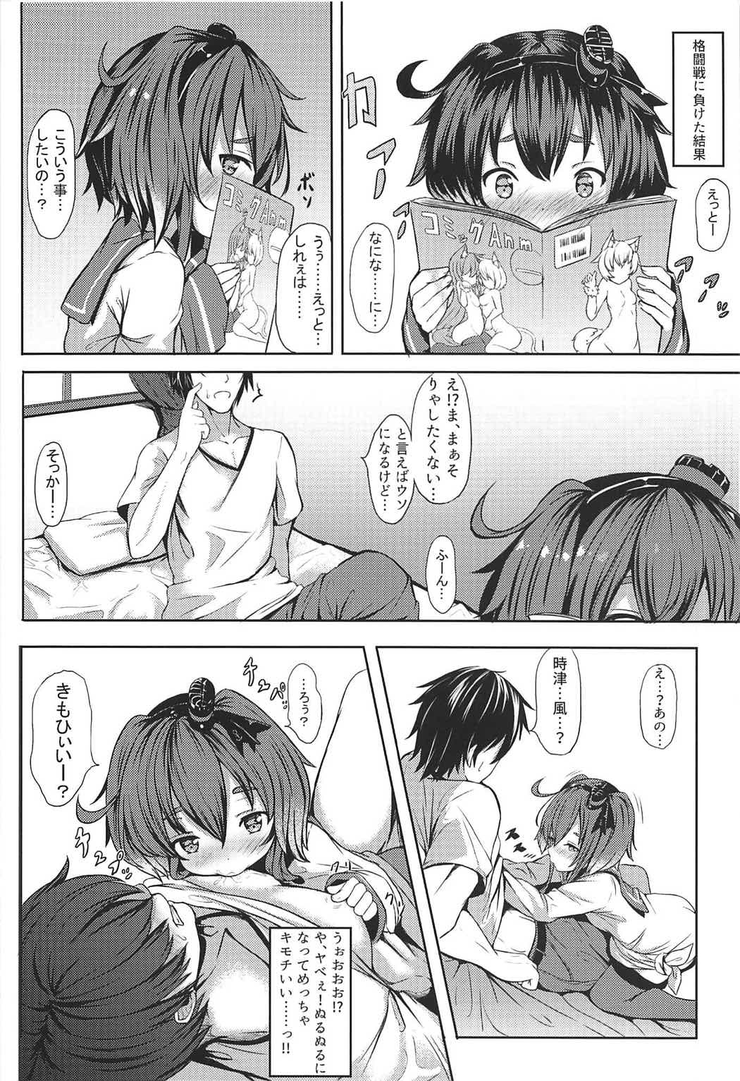 Tokitsukaze to Wanwan! page 3 full