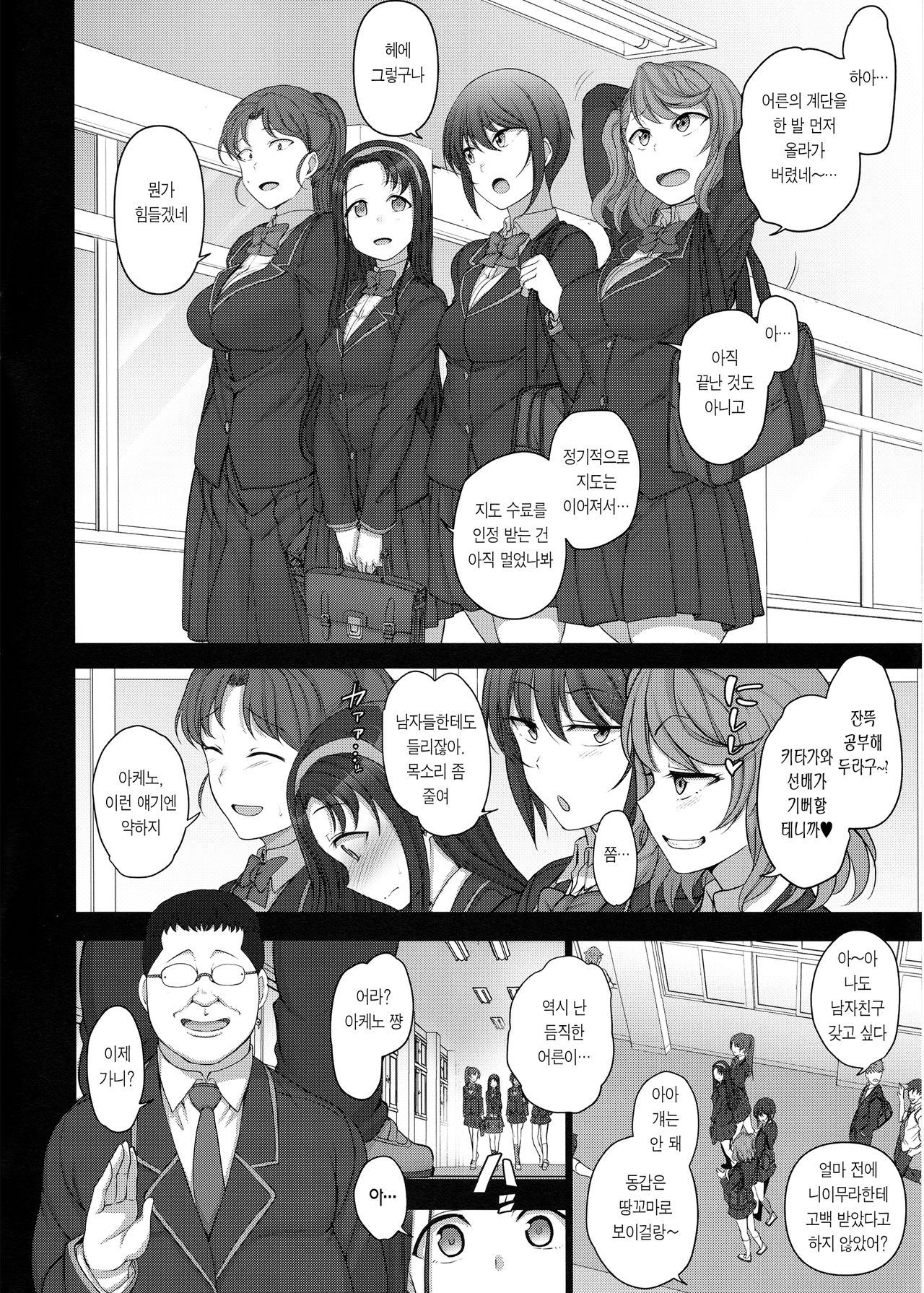 Saimin Seishidou 2.75 Taiken Shidou | 최면성지도 2.75 체험지도 page 4 full