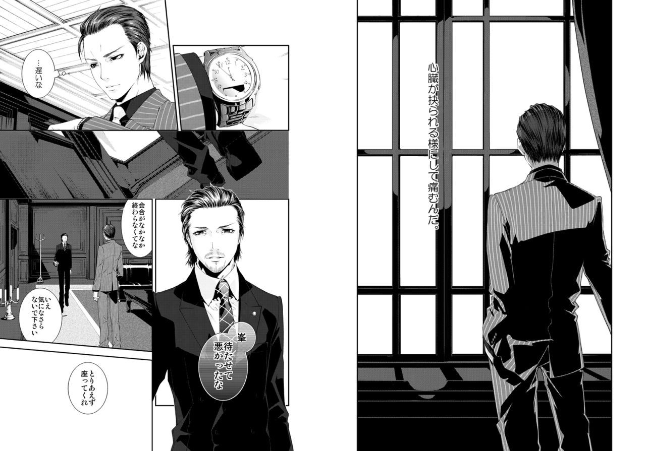 Namida Naki Jojou page 3 full