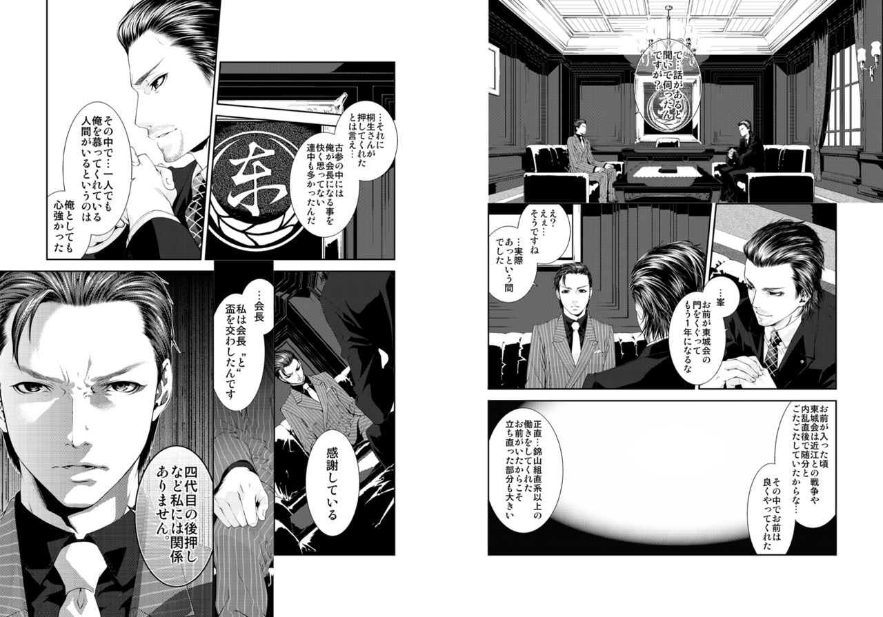 Namida Naki Jojou page 4 full