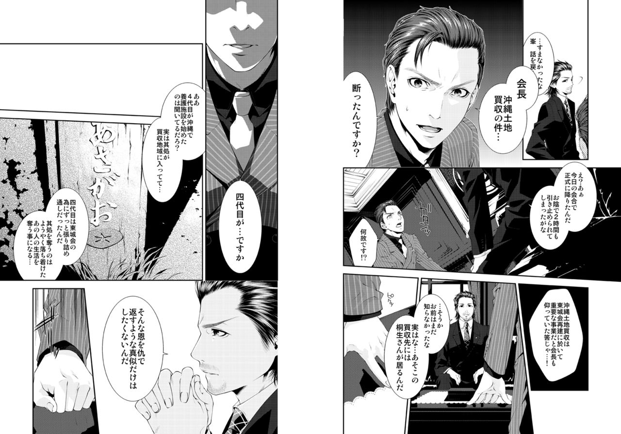 Namida Naki Jojou page 6 full